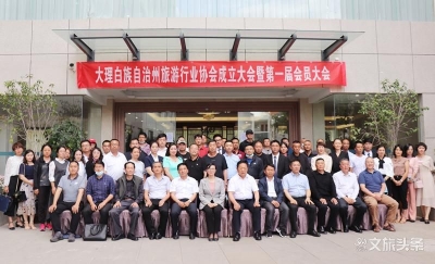 【5.19中国旅游日】大理州旅游行业协会成立！助力大理旅游再上新台阶