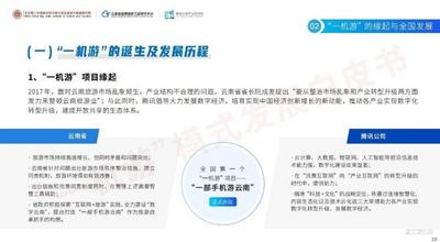 聚焦全域旅游数字化探索 《“一机游”模式发展白皮书》发布