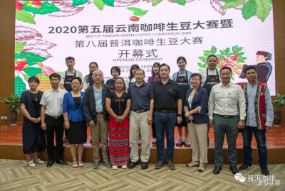 “我为云南咖啡代言”，2020第五届云南咖啡生豆大赛开始啦！