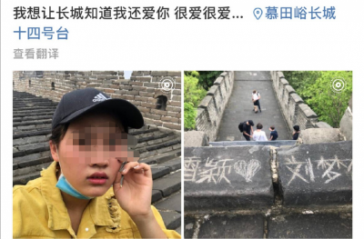 游客慕田峪长城上刻名表白 景区：正在调查处理