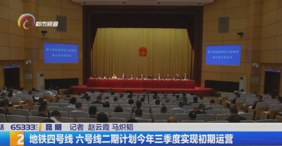 重要进展！昆明地铁4号线下月空载试运行，6号线二期已“试跑”1个月