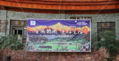 【5.19中国旅游日】 迪庆“全域旅游，美好生活”宣传活动惹眼球 