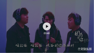 怒江州“猎人组合”演唱《因为有你》 荣获全国防疫歌曲金奖！