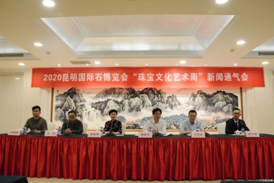 2020昆明国际石博会暨珠宝文化艺术周将于9月举办