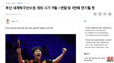 全球疫情不容乐观 釜山团体世乒赛或第三次延期