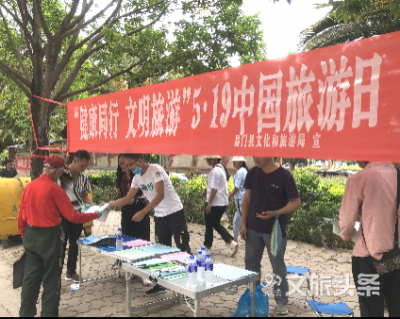 易门县开展“健康同行 文明旅游”5·19中国旅游日宣传活动