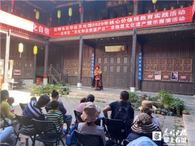 “玩转”老街！昆明五华区非遗展演活动“干货”满满
