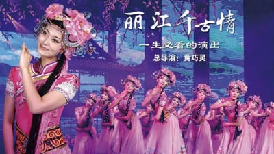 丽江千古情景区将于6月12号恢复营业！