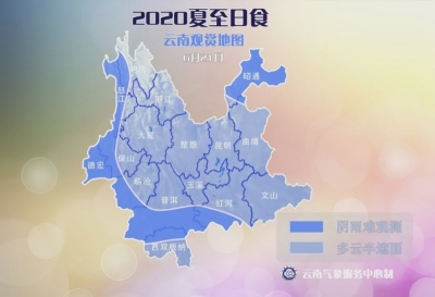 它来了！今天下午云南多地可观测，错过还要等10年！