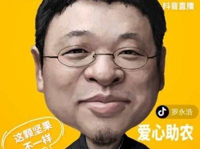今晚八点，和老罗一起为云南临沧坚果加油！