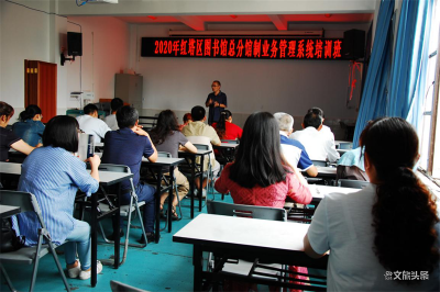 玉溪市红塔区举办2020年图书馆总分馆制业务培训班