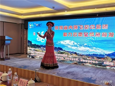 丽江航空文旅推介会走进普洱澜沧