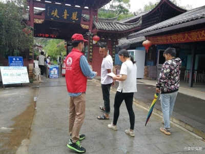 丽江市文旅局端午期间开展文明旅游志愿活动