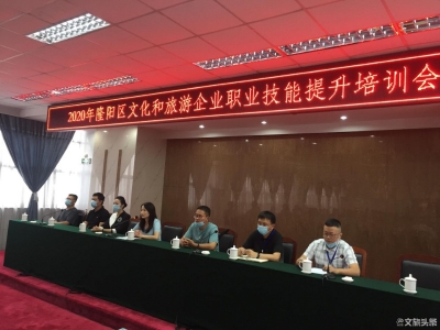 隆阳区举行年度文旅行业职业技能提升培训