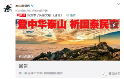 泰山风景区发重要通告!预约才能进山,日出游览每天限量4000人