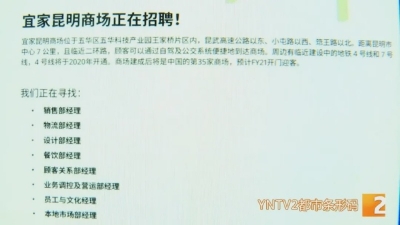 宜家昆明开始招人了！什么时候开业…
