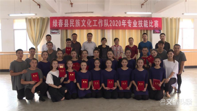 大秀才艺 绿春县开展民族文化工作队2020年专业技能比赛