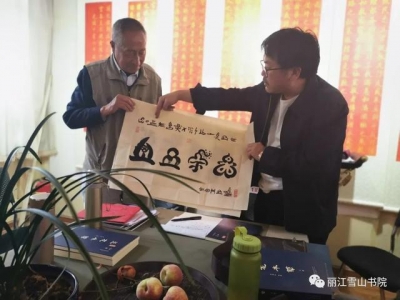 丽江雪山书院开展“再续《玉龙本草》新气象”研讨会