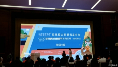 用短视频记录你的专属“云南生活方式” ，万元奖金等你拿！