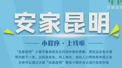昆明可网上申领居住证了！申领攻略看这里→