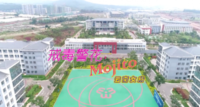 乘风破浪的戒毒女警版《Mojito》超燃来袭