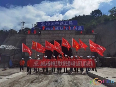 大临铁路最长隧道贯通！