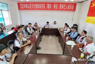 峨山县文化馆召开民间艺人座谈会