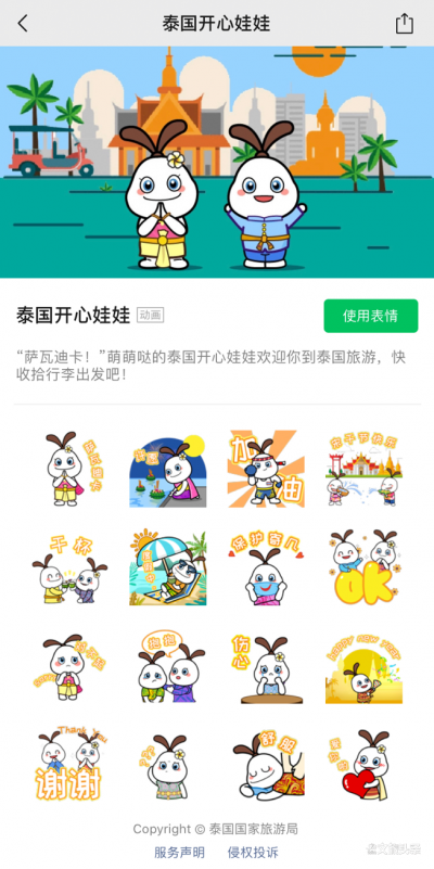 “泰国开心娃娃”拍了拍你：萨瓦迪卡！微信表情包上线啦！