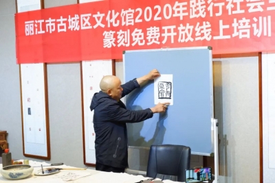 云课堂 | 跟着古城区文化馆，在线学篆刻！