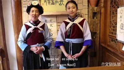 非遗传承·每日一课丨“春夏秋冬”用纳西语这样说！