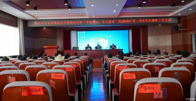 丽江市文化市场综合行政执法支队召开党风廉政工作会议