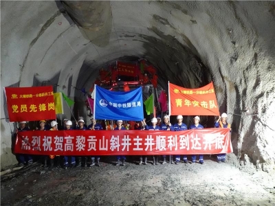 中国第一铁路长隧斜井顺利完工，大瑞铁路建设按下“加速键”