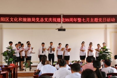  保山隆阳区文旅局举办庆祝建党99周年系列活动