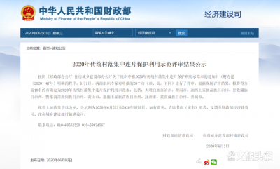 补助1.5亿！大理州拟入选2020传统村落集中连片保护利用示范州