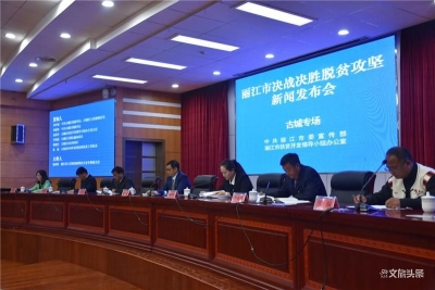 丽江市古城区：5年7个贫困村全部脱贫出列