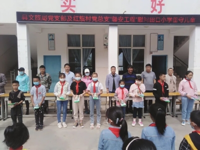 巍山县文化和旅游局党支部实施“馨安工程”开展“六一”儿童节慰问活动