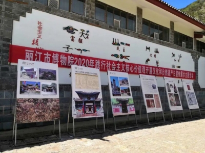 文化和自然遗产日丨丽江市博物院开展线上线下宣传展示活动