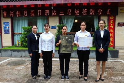 【关注】今天，普洱市新增四家旅游三星级饭店！看看有哪些……