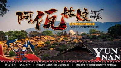 云南文化旅游线路产品大赛成绩出炉  昆明获奖线路总数排名第一