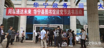 华宁县图书馆开展“建党节扫码送书”活动