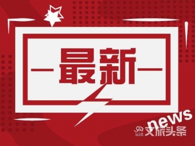 关于英国航班入境，外交部回应了！