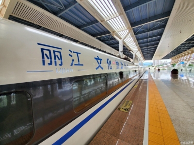 “丽江文化旅游列车”京昆线高铁专列启程 穿梭七个省市展示大美丽江