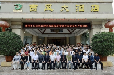 普洱市开展文化和旅游市场服务质量提升和安全生产培训