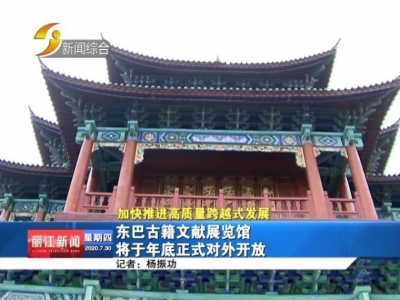 视频|丽江东巴古籍文献展览馆将于年底正式对外开放