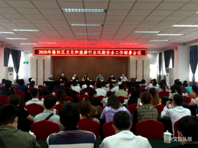保山市隆阳区组织召开2020年文旅行业汛期安全工作部署会议