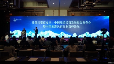 重磅丨干货满满！首部《民宿蓝皮书》在丽江发布