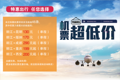 约“惠”丽江，丽江航空旅游集市7月4日启动！