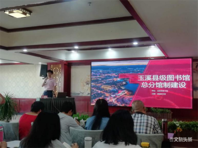 玉溪市2020年公共文化建设会议在通海县召开