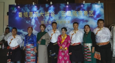 香格里拉大峡谷·巴拉格宗景区2020年丽江答谢会圆满落幕！