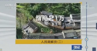 云南《人民调解员》系列纪录片入围第30届中国电视金鹰奖